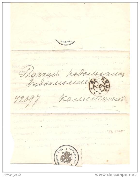 Judaica Wafer Vinnitsa Court 1916 - Russia