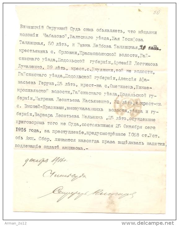 Judaica Wafer Vinnitsa Court 1916 - Russland