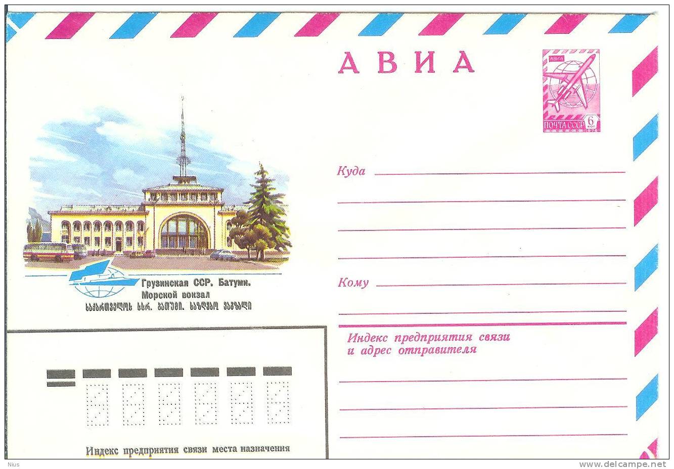 Georgia USSR 1980 Batumi Station - Géorgie