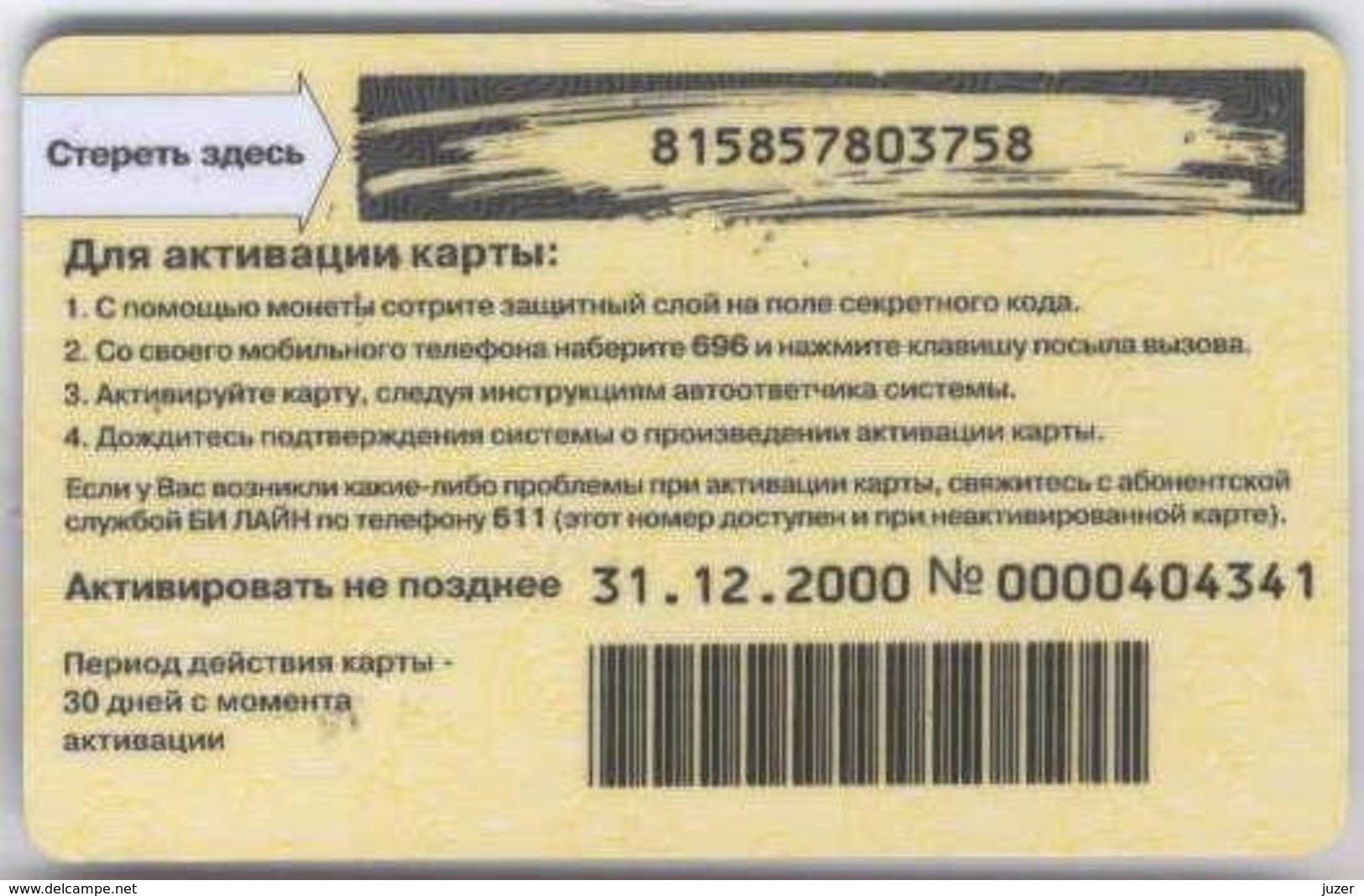 Russia. Beeline: GSM Recharge Card (2) - Russia