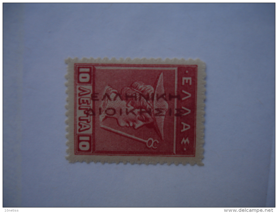 GREECE Griechenland Grece Grecia  1912/13 10 Lepta Carmine Overprint " Greek Administration" MH - Unused Stamps