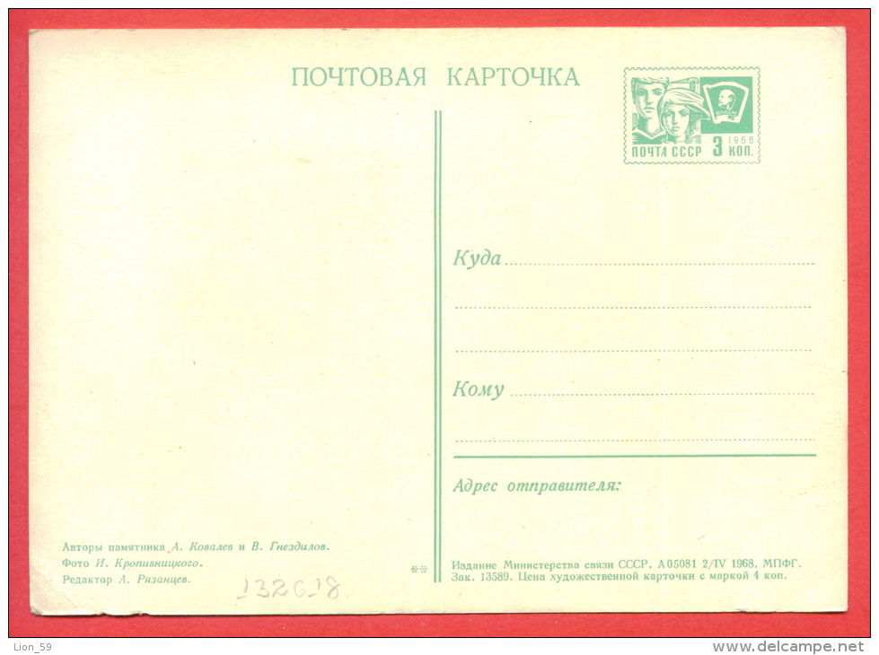 132618 /  MINT  Kiev Kyiv - 1968 MONUMENT Mykola Lysenko Composer Pianist Ukraine / Stationery Entier / Russia Russie - 1960-69