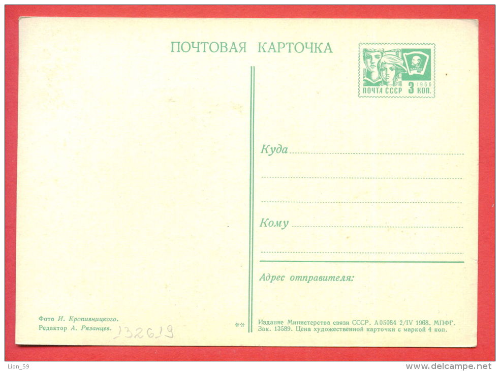 132619 /  MINT Kiev Kyiv - 1968 Palace Of Pioneers CAR BUS - Ukraine / Stationery Entier / Russia Russie Russland - 1960-69