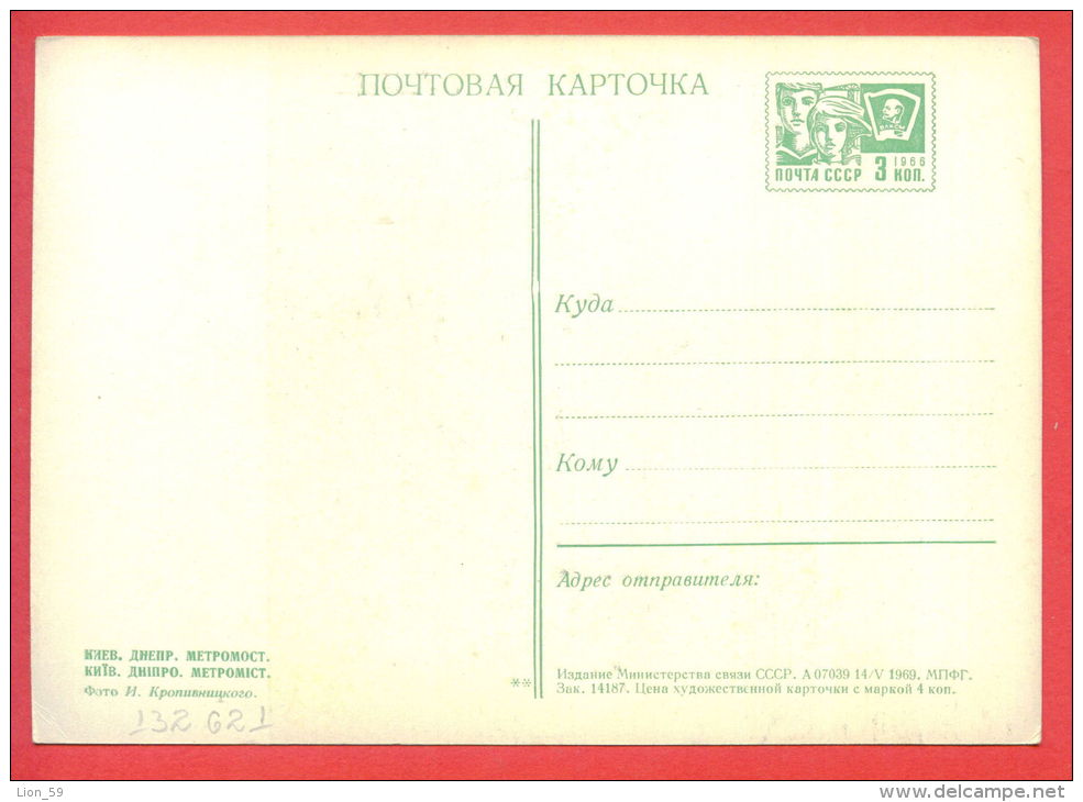 132621 / MINT  Kiev Kyiv - 1969 RAILWAY METRO BRIDGE  Ukraine / Stationery Entier / Russia Russie Russland - 1960-69