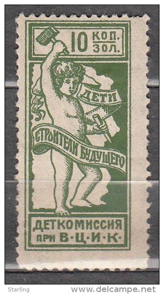 Russia USSR Revenue Children's Commission 10 Kop. With Gum * - Revenue Stamps