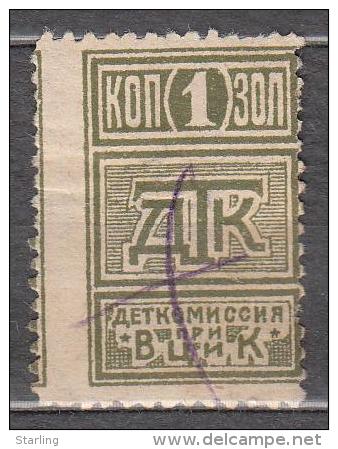 Russia USSR Charity Children's Commission 1 Kop. - Fiscale Zegels