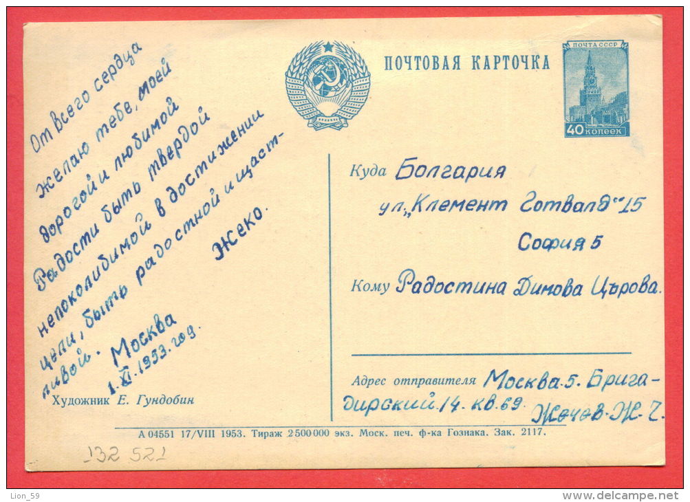 132521 / UNIVERSITY PEOPLE FLOWERS 1953 October REVOLUTION  By GUNDOBIN / Stationery Entier / Russia Russie - 1950-59