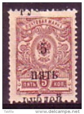 RUSSIA / RUSSIE - Armee Wrangel - 1920 - 1v * Surcharge Deplase - Wrangel Leger