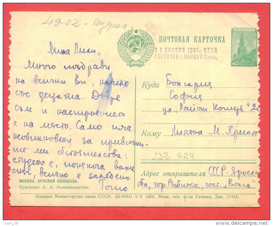 132824 / MOSCOW 1961 / 1956 RED SQUARE By Romodanovskay LENIN Mausoleum / Stationery Entier / Russia Russie Russland - 1950-59