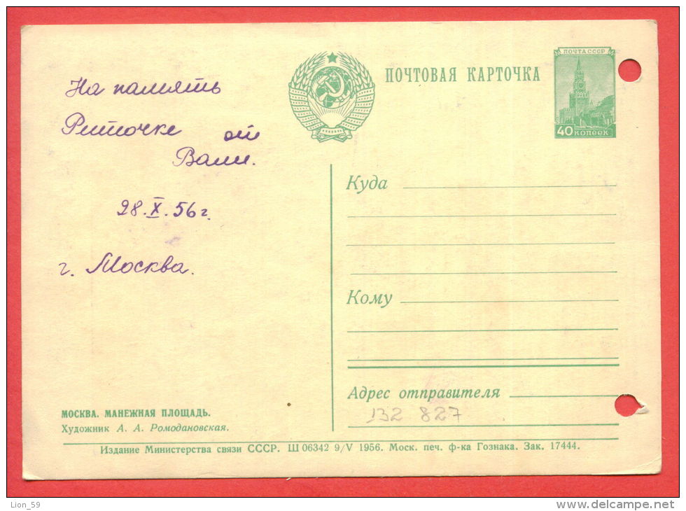 132827 / MOSCOW 1956 MANEZHNAYA AREA TROLLEY BUS CAR By Romodanovskay  / Stationery Entier / Russia Russie Russland - 1950-59