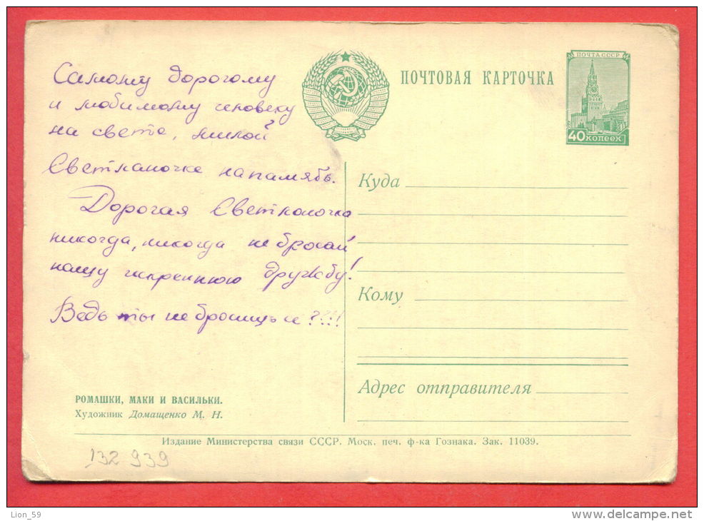 132939 / Flora Flore 1953 ? Flower Fleur Blüte Papaver Poppy Mohn Pavot  DOMASCHENSKO Stationery Entier Russia Russie - 1950-59