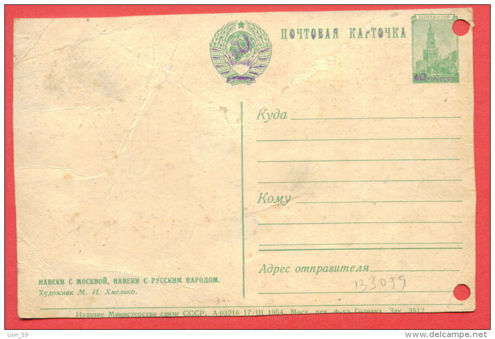 133059 / MINT - FOREVER WITH MOSCOW, FOREVER WITH THE RUSSIAN PEOPLE 1954 By Khmelko / Stationery Entier / Russia Russie - 1950-59