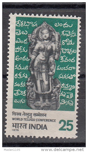 INDIA,  1975,  World Telugu Conference, Hyderabad,   MNH, (**) - Unused Stamps