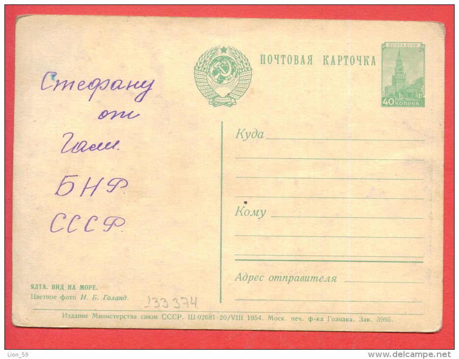 133374 / Yalta - UKRAINE Resort City In Crimea 1954 SEAL / Stationery Entier / Russia Russie - 1950-59