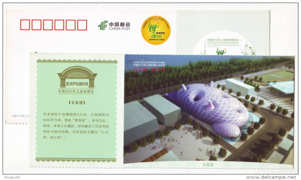 Japan Pavilion Architecture,China 2010 Expo 2010 Shanghai World Exposition Advertising Pre-stamped Card - 2010 – Shanghai (China)