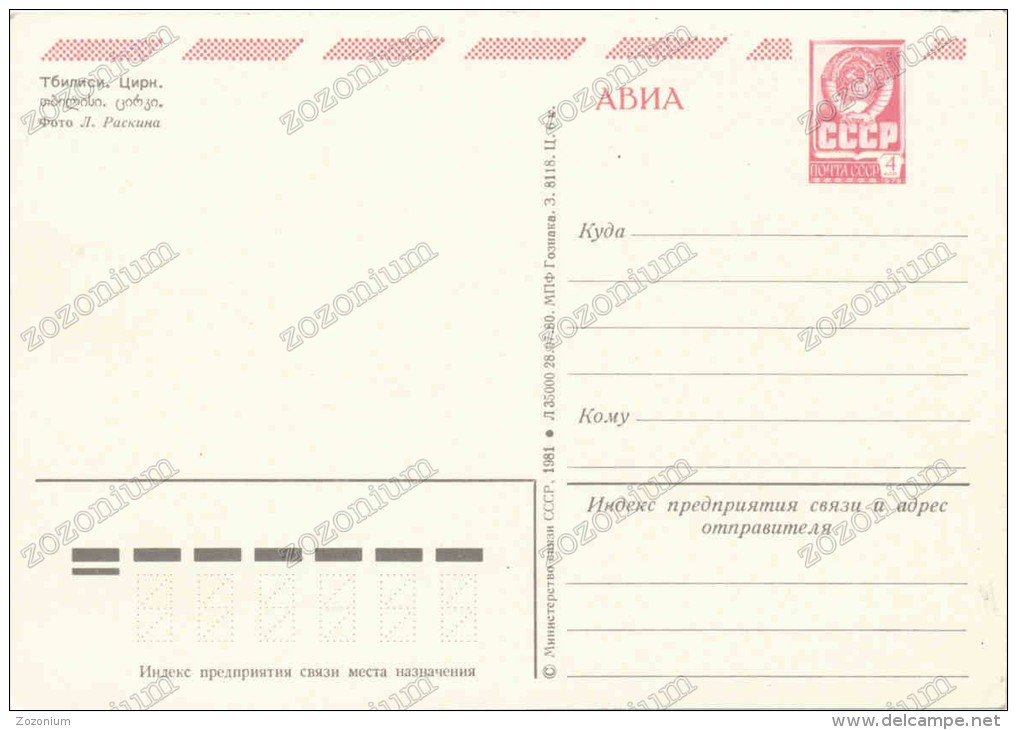 Tbilisi - Circus , Georgia , Russia USSR , Old Postcard - Georgia