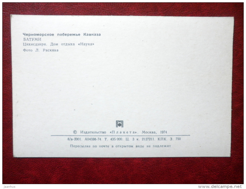 Holiday House Nauka - Batumi - Adjara - Black Sea Coast - 1974 - Georgia USSR - Unused - Georgia