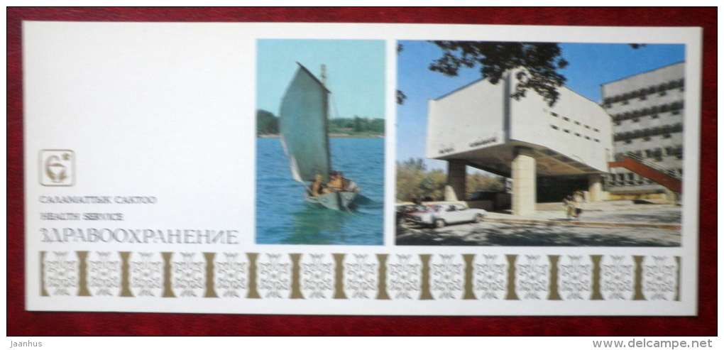 Health Service - Boat - Car Volga - 1984 - Kyrgyzstan USSR - Unused - Kirghizistan