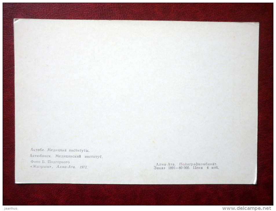 Medical Institute - Communist Banner - Aktobe - Aktyubinsk - 1972 - Kazakhstan USSR - Unused - Kazakhstan