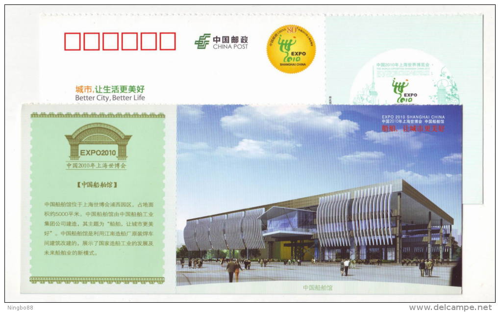 China Shipbuilding Pavilion Architecture,China 2010 Shanghai World Exposition Advertising Pre-stamped Card - 2010 – Shanghai (China)