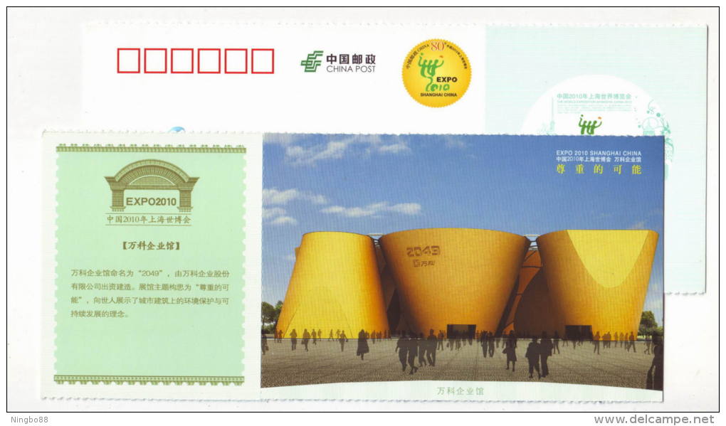 Wanke Enterprise Pavilion Architecture,China 2010 Shanghai World Exposition Advertising Pre-stamped Card - 2010 – Shanghai (China)