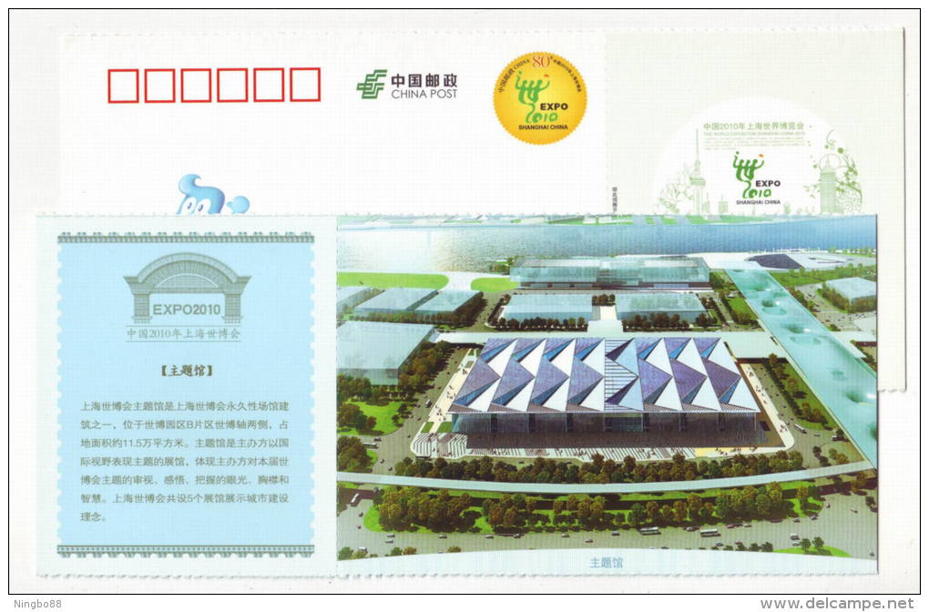 Thematics Pavilion Permanent Architecture,China 2010 Shanghai World Exposition Advertising Pre-stamped Card - 2010 – Shanghai (China)