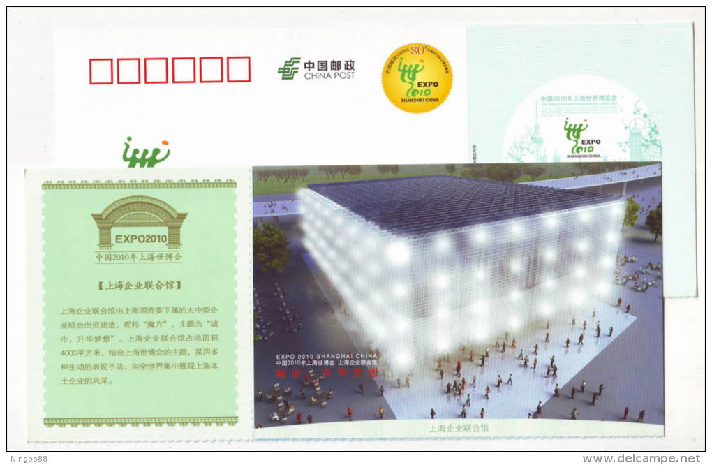 Shanghai Enterprise Unite Pavilion Architecture,China 2010 Shanghai World Exposition Advertising Pre-stamped Card - 2010 – Shanghai (China)