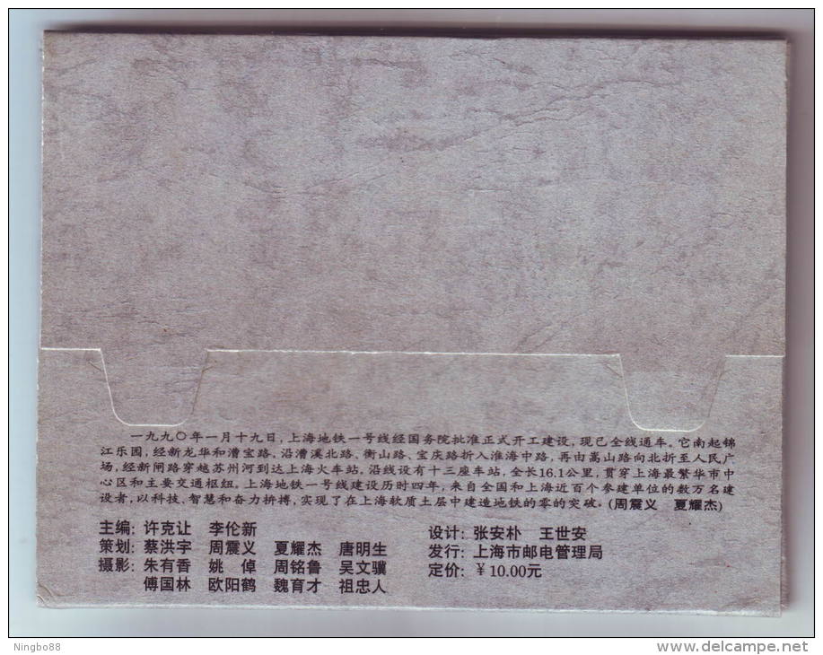 China 1993 Finishing Commemoration Of Shanghai Metro Line 1,subway Station,set Of 14 Advertising Post Card In Folder - Subway