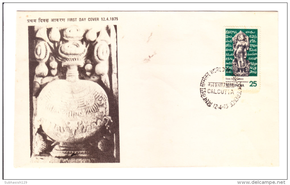 First Day Cover Issued From India On World Telugu Conference On 12.04.1975 - Covers