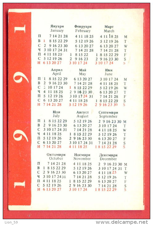 K82 / 1991 - EMBLEM OF BULGARIAN SOCIALIST PARTY - Calendar Calendrier Kalender - Bulgaria Bulgarie Bulgarien - Formato Piccolo : 1991-00