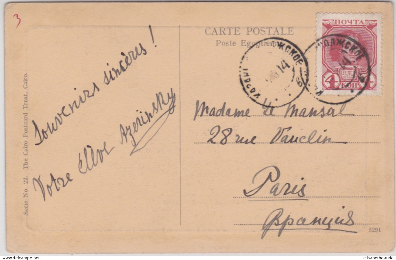 1914 - CARTE POSTALE EGYPTIENNE EXPEDIEE De KAZAN ? Pour PARIS - Covers & Documents