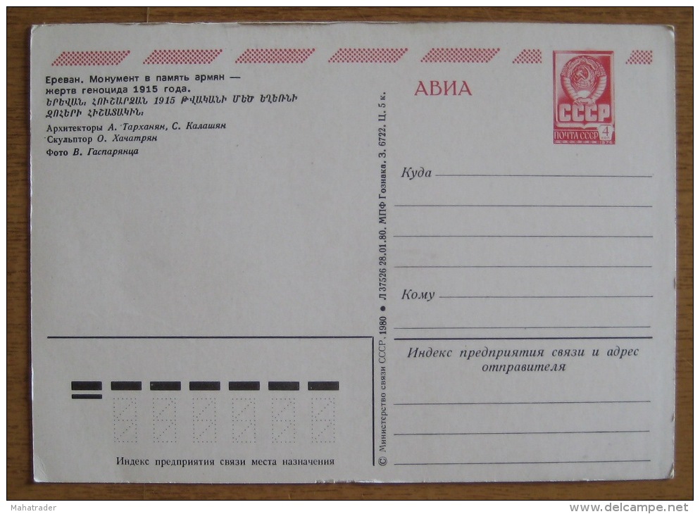 USSR Armenia Yerevan - Monument To The Victims Of The Armenian Genocide 1977 Stationery - Monuments