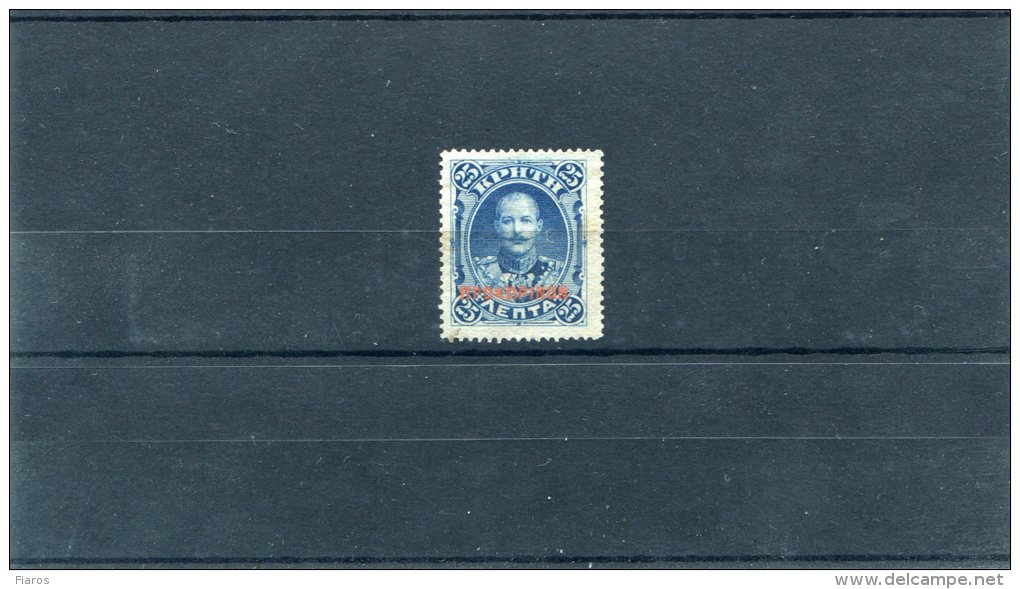 1900-Greece/ Crete- "Red Overprint" Issue- 25l. Stamp Mint No Gum (toned Spots) - Crète