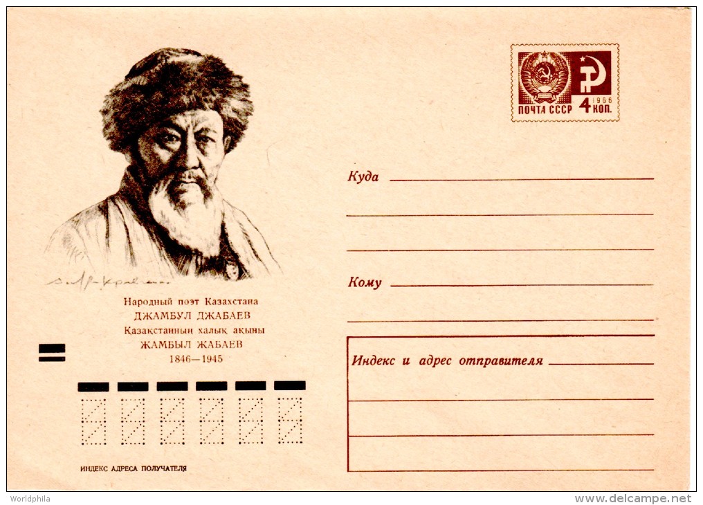 USSR Russia 1970 Cover "Jambul Dzhabaev" Kazakhastan Folk Singer, Mint Postal Stationery Cover - Sänger