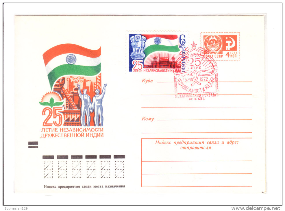 Russia Illustrative Envelope On 25 Years Of Indian Independence Cancelled With Commemorative Stamp - FDC