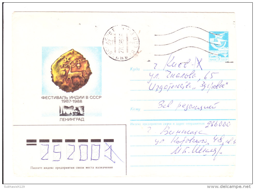 Russia Illustrative Envelope - India Festive In Tashkent, Usse 1987-88, Indian Ancient Coin In Cachet, Commercially Used - FDC