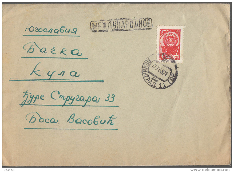 Russia USSR Cover To Serbia - Covers & Documents