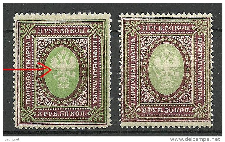 RUSSLAND RUSSIA Michel 78 Incl ERROR Variety * - Plaatfouten & Curiosa