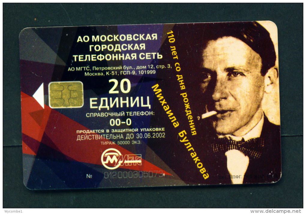 RUSSIA - Chip Phonecard *BOGOF (stock Scan) - Russia