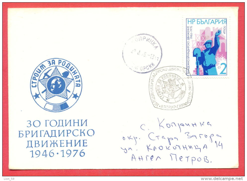 116508 / FDC - KOPRINKA - 29.08.1976 - DAM Badges Georgi Dimitrov ,30 YEARS Brigade Movement Bulgaria Bulgarie Bulgarien - FDC