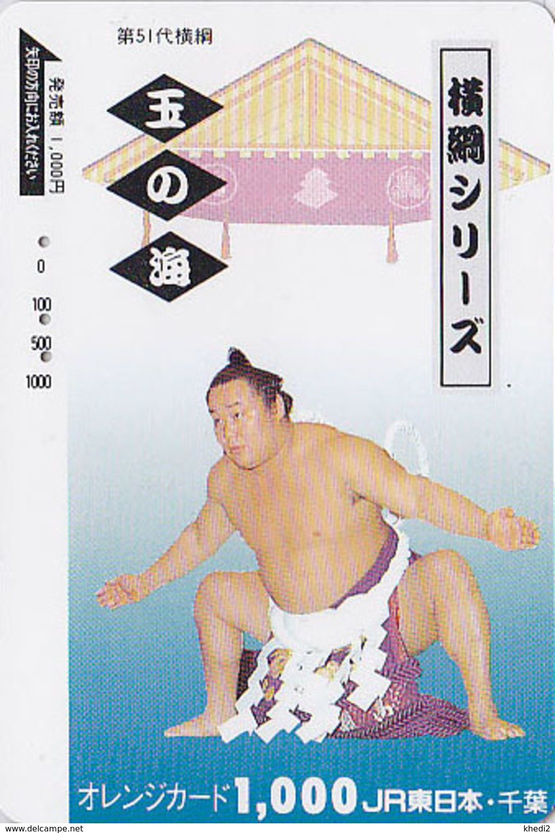 Carte Orange JAPON - Sport Lutte SUMO / Série YOKOZUNA N° 51/60 - Sumotori Sports JAPAN JR Prepaid Ticket Card - 52 - Japan