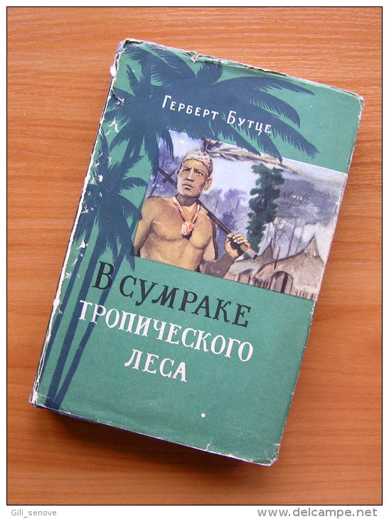 In The Twilight Of Tropical Forest By Herbert Butze / USSR (1956) - Idiomas Eslavos