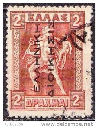 GREECE 1912-13 Hermes Engraved Issue 2 Dr. Orange With Overprint  ELLHNIKH DIOIKSIS Vl. 262 - Gebruikt