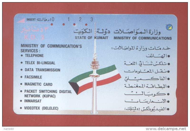 KUWAIT: KWT-04 Tamura "Tower & Flag" KD 3. Used - Kuwait