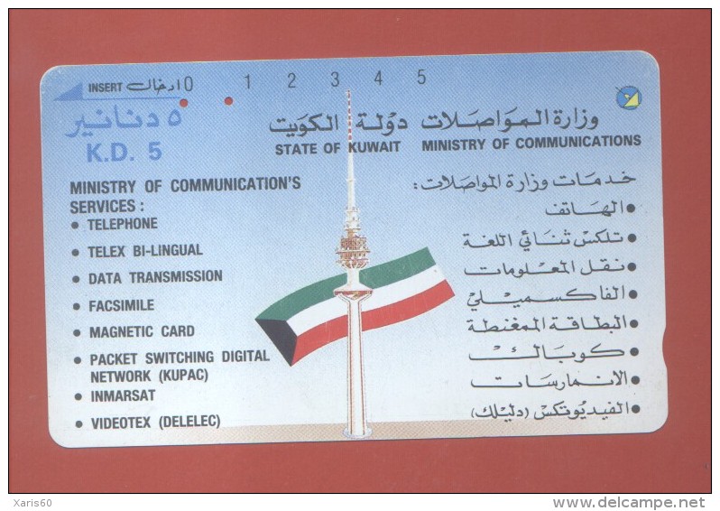 KUWAIT: KWT-05 Tamura "Tower & Flag" KD 5. Used - Kuwait