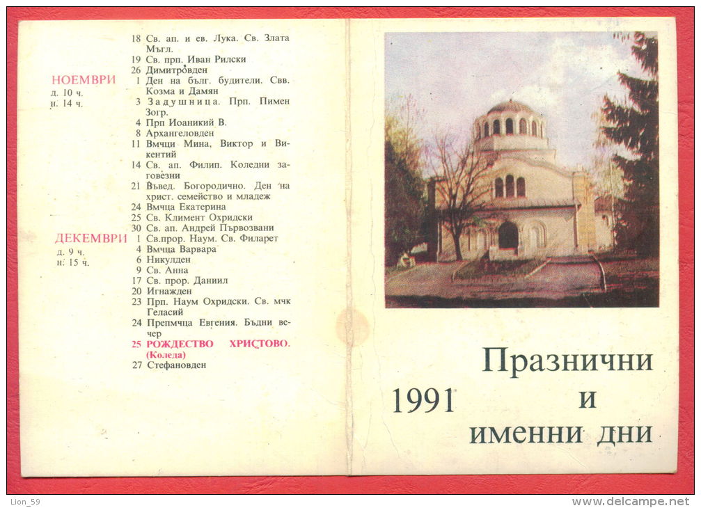 K851 / 1991 - Orthodox Calendar - Day, Name Days - BIG Calendar Calendrier Kalender - Bulgaria Bulgarie Bulgarien - Grand Format : 1991-00