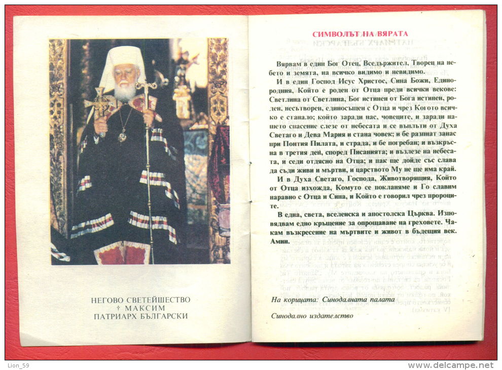 K852 / 1991 - Orthodox Calendar  - BIG Calendar Calendrier Kalender - Bulgaria Bulgarie Bulgarien Bulgarije - Grand Format : 1991-00