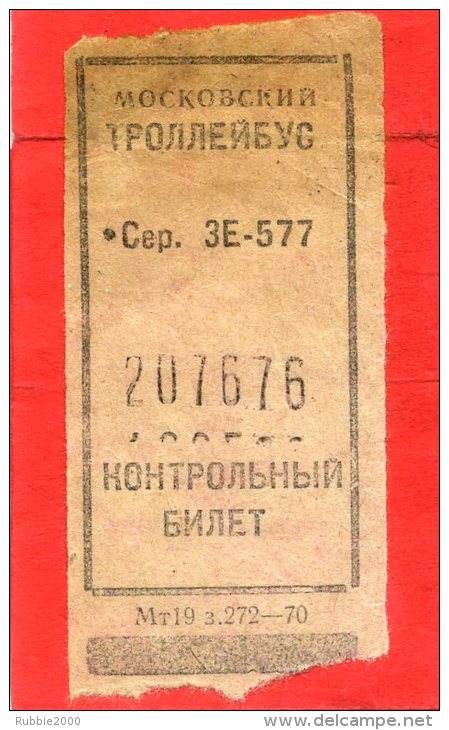 BILLET DE TRANSPORT MOSCOU BILLET DE TROLLEYBUS TRAMWAY - Wereld