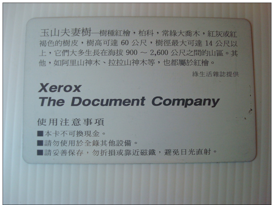 Xerox Prepaid Copy Card: Beauty Of Taiwan Trees #22971 - Unclassified