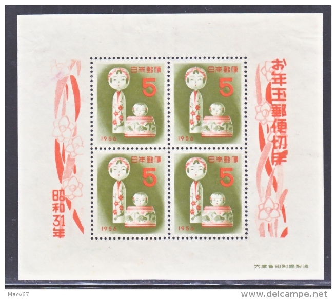Japan  617a  Fault    *  NEW  YEARS  DOLL - Unused Stamps